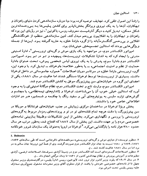 استالین جوان از تولد تا انقلاب اکتبر - نمونه سوم - جزیره کتاب های الکترونیکی
